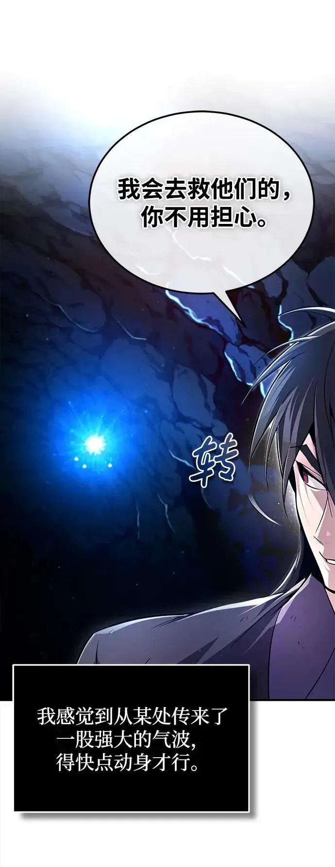 漫画《绝世名师百师父》[第81话] 会有点痛第20张图