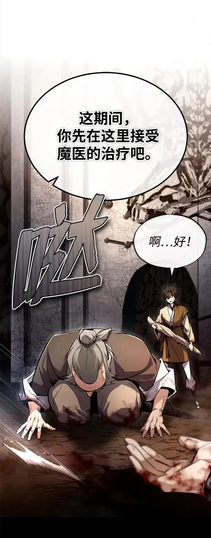 漫画《绝世名师百师父》[第81话] 会有点痛第21张图