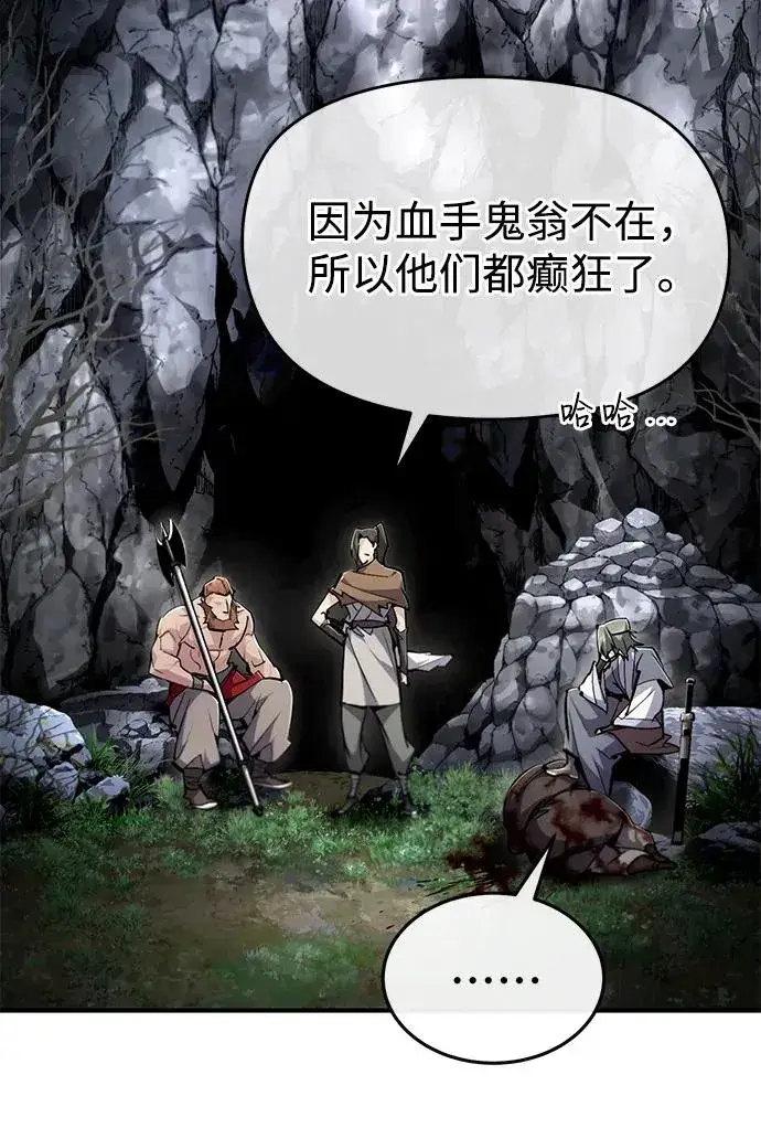 漫画《绝世名师百师父》[第81话] 会有点痛第24张图