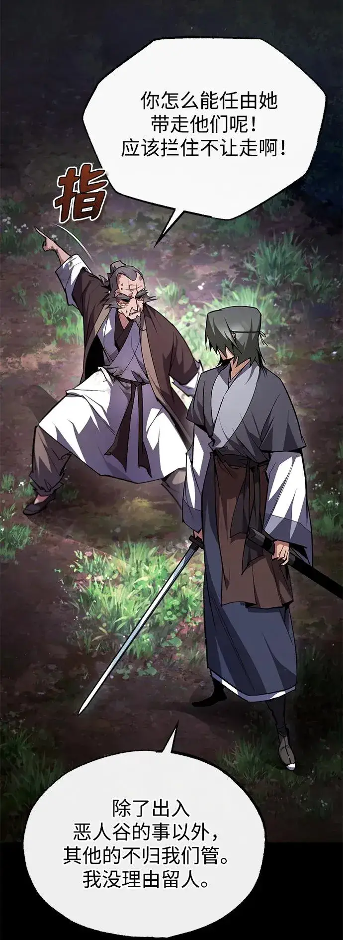 漫画《绝世名师百师父》[第81话] 会有点痛第26张图