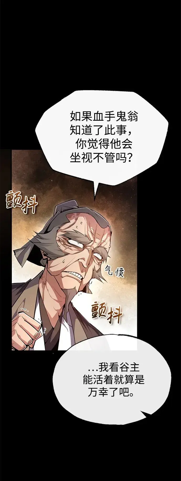 漫画《绝世名师百师父》[第81话] 会有点痛第27张图