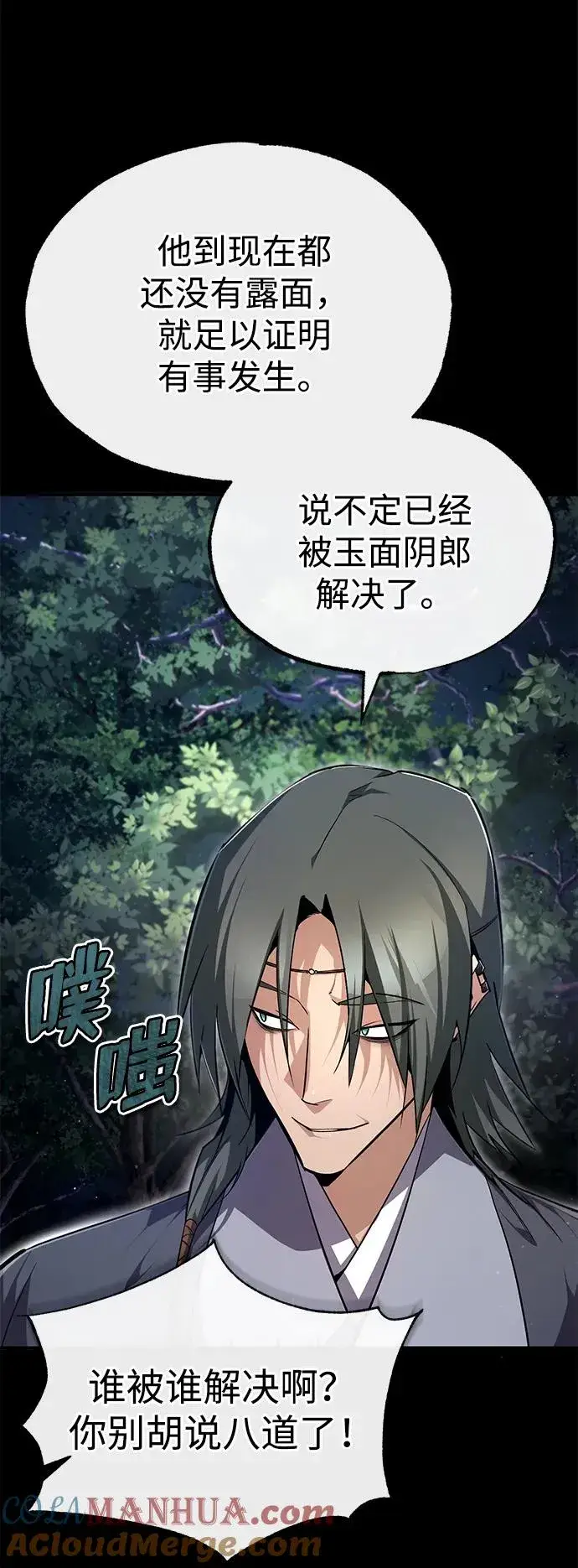漫画《绝世名师百师父》[第81话] 会有点痛第28张图