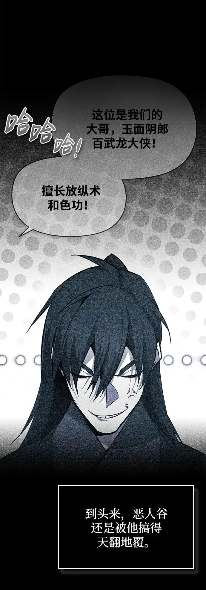 漫画《绝世名师百师父》[第81话] 会有点痛第30张图