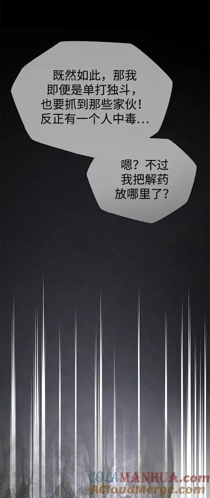 漫画《绝世名师百师父》[第81话] 会有点痛第31张图