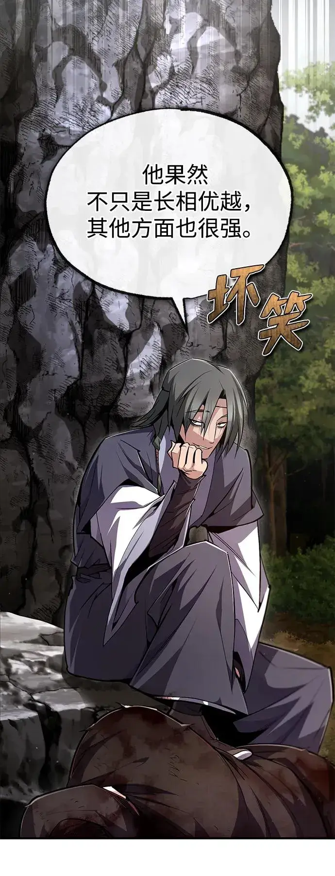 漫画《绝世名师百师父》[第81话] 会有点痛第32张图
