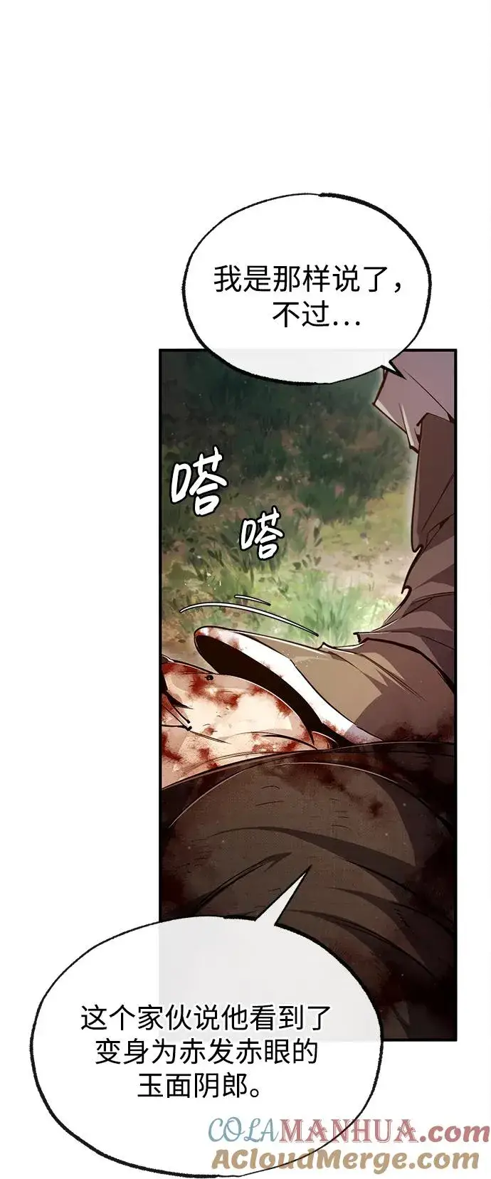 漫画《绝世名师百师父》[第81话] 会有点痛第34张图