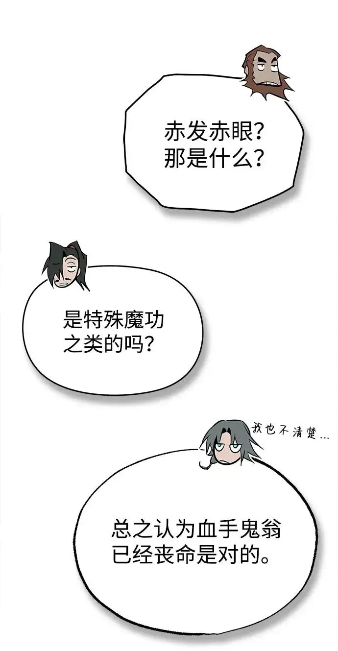 漫画《绝世名师百师父》[第81话] 会有点痛第35张图