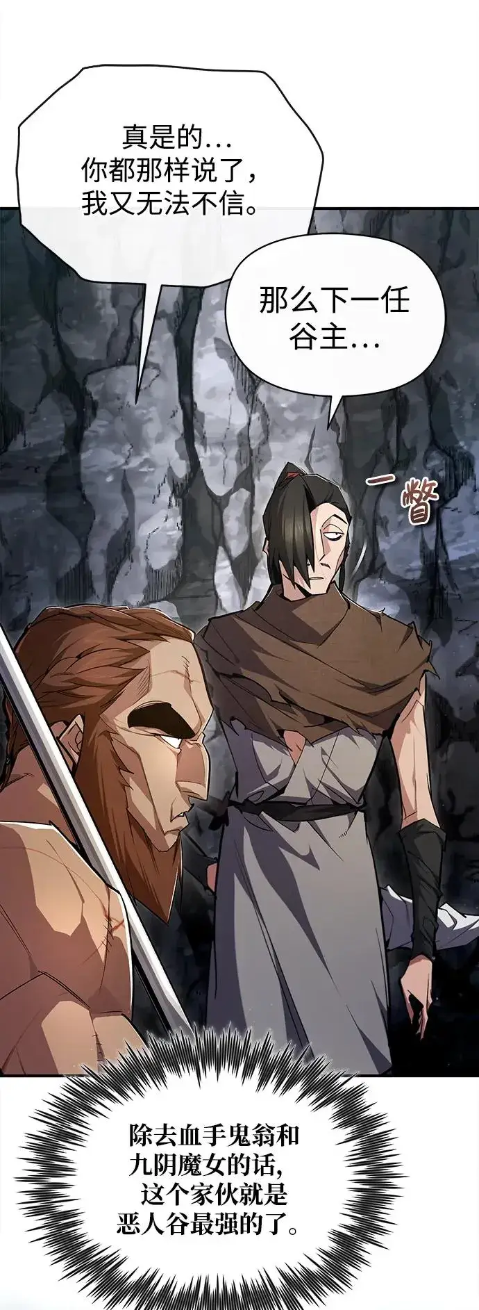 漫画《绝世名师百师父》[第81话] 会有点痛第36张图