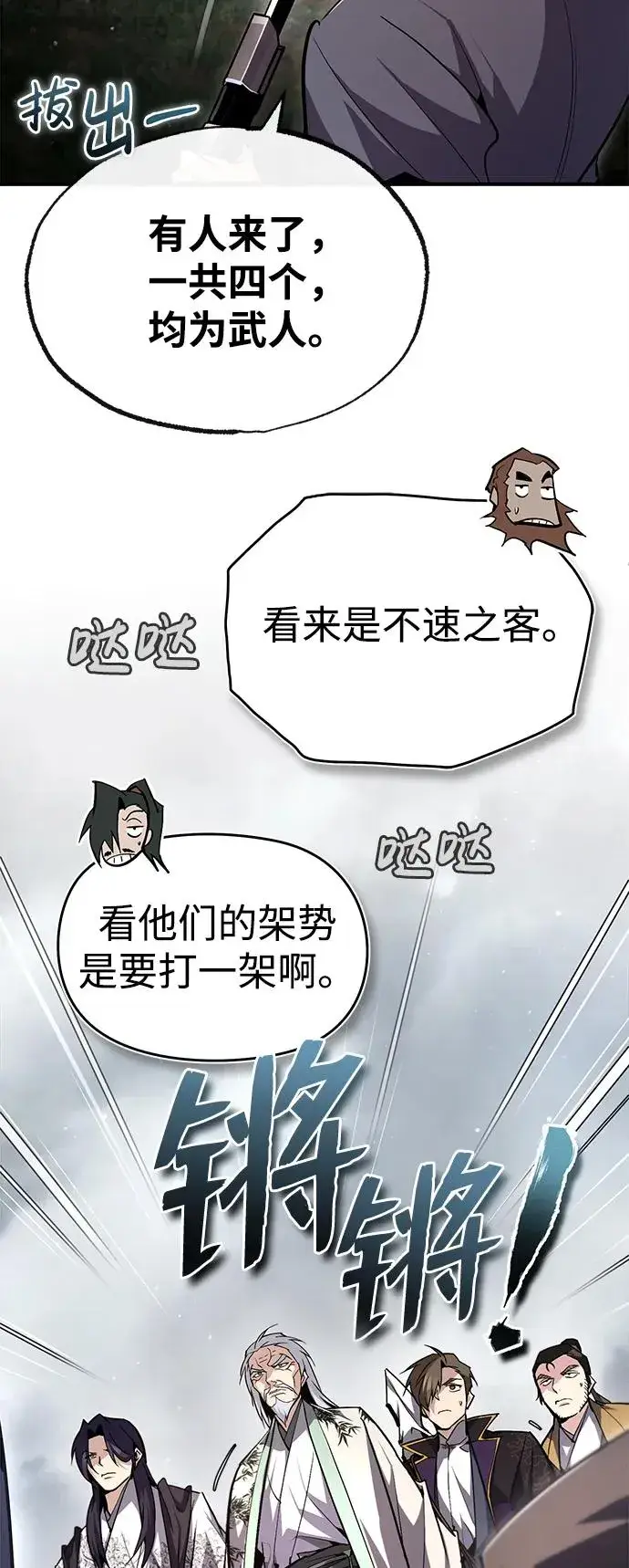 漫画《绝世名师百师父》[第81话] 会有点痛第38张图