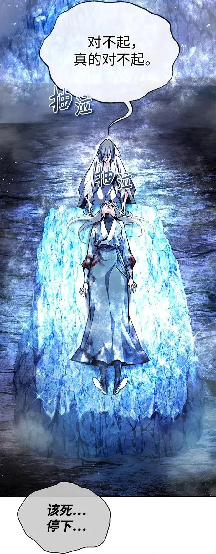 漫画《绝世名师百师父》[第81话] 会有点痛第45张图