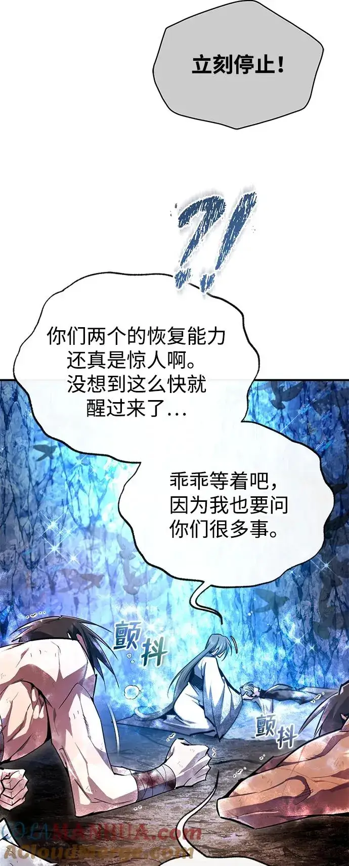 漫画《绝世名师百师父》[第81话] 会有点痛第46张图