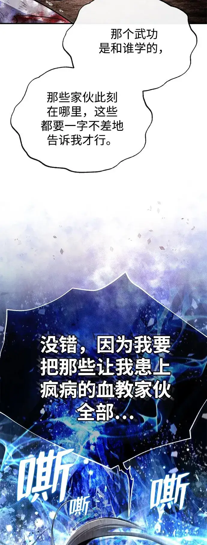 漫画《绝世名师百师父》[第81话] 会有点痛第47张图