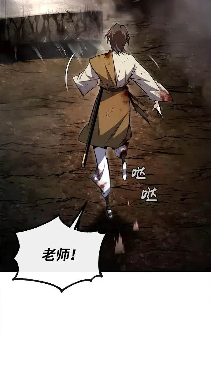漫画《绝世名师百师父》[第81话] 会有点痛第5张图