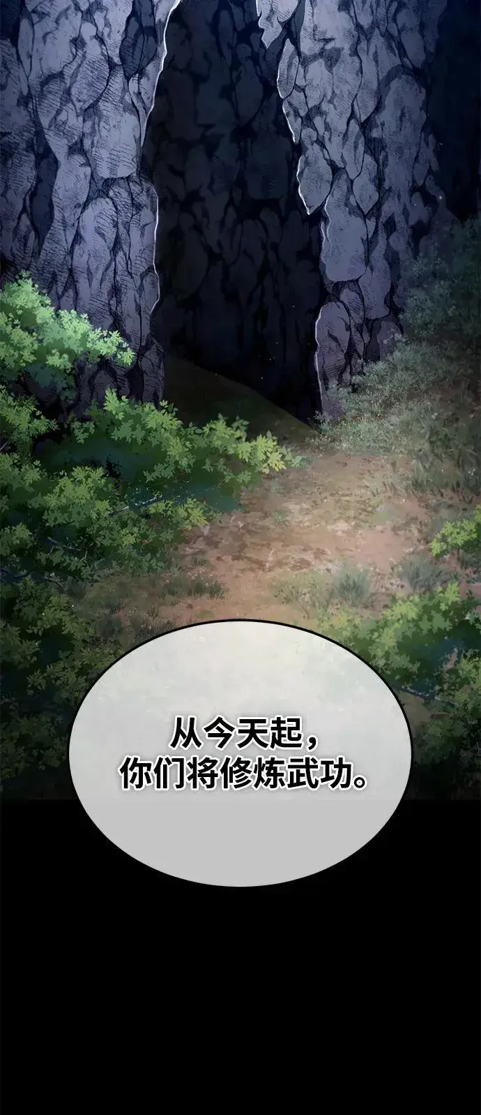 漫画《绝世名师百师父》[第81话] 会有点痛第51张图