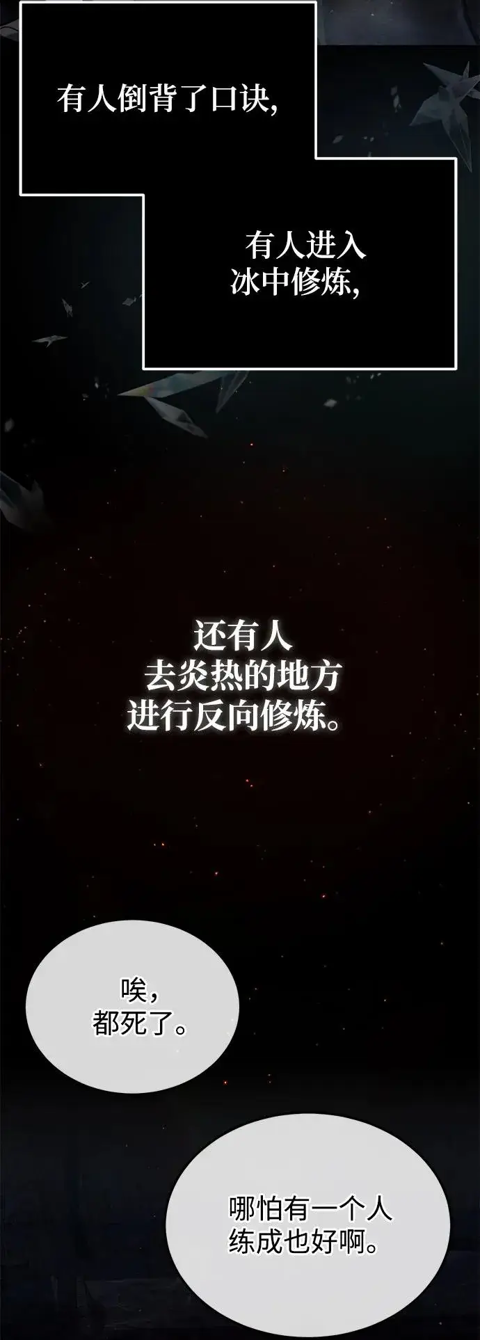 漫画《绝世名师百师父》[第81话] 会有点痛第53张图