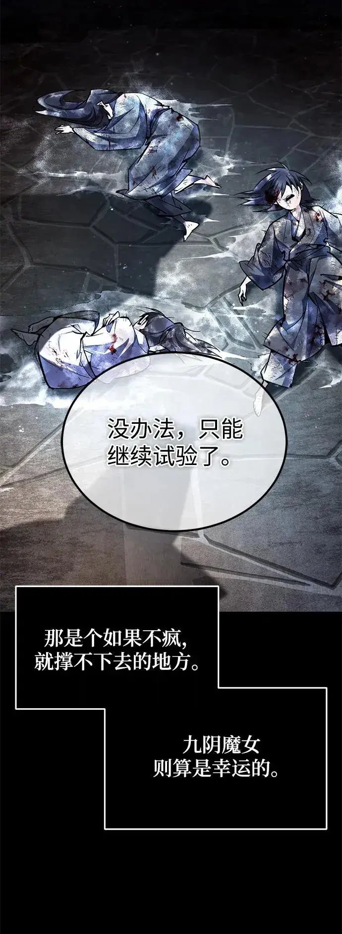 漫画《绝世名师百师父》[第81话] 会有点痛第54张图