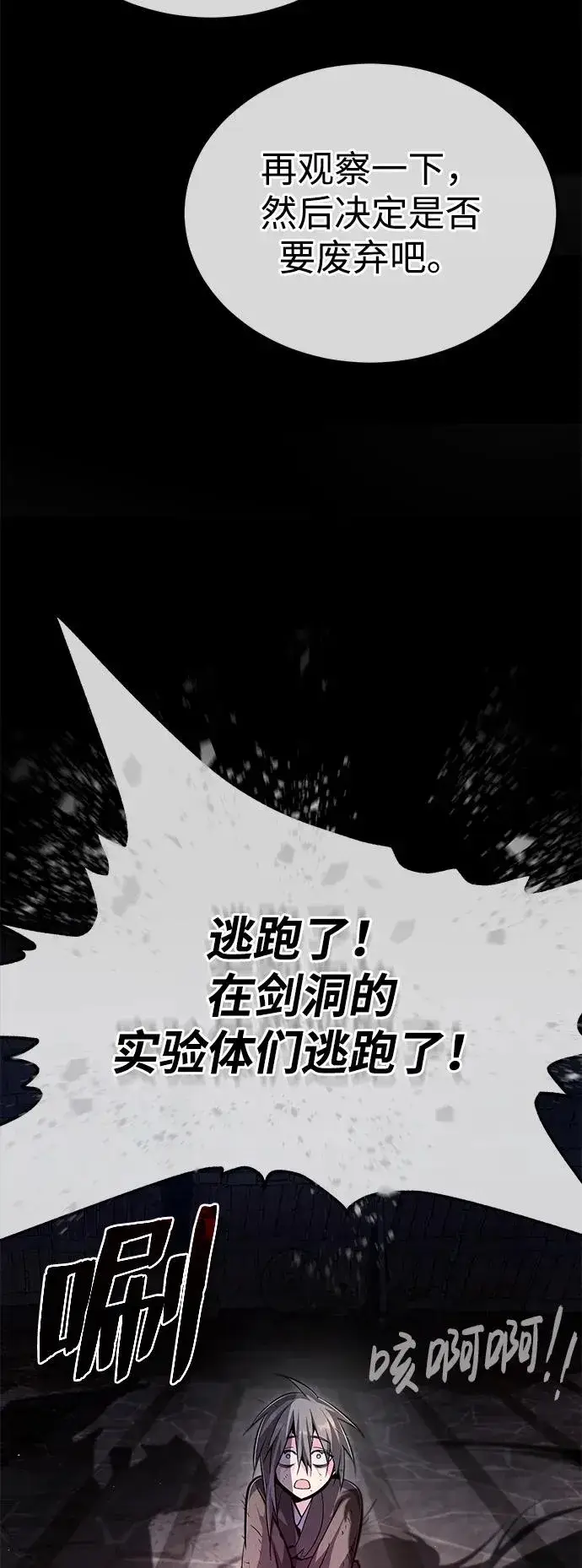 漫画《绝世名师百师父》[第81话] 会有点痛第57张图