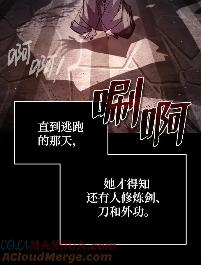 漫画《绝世名师百师父》[第81话] 会有点痛第58张图