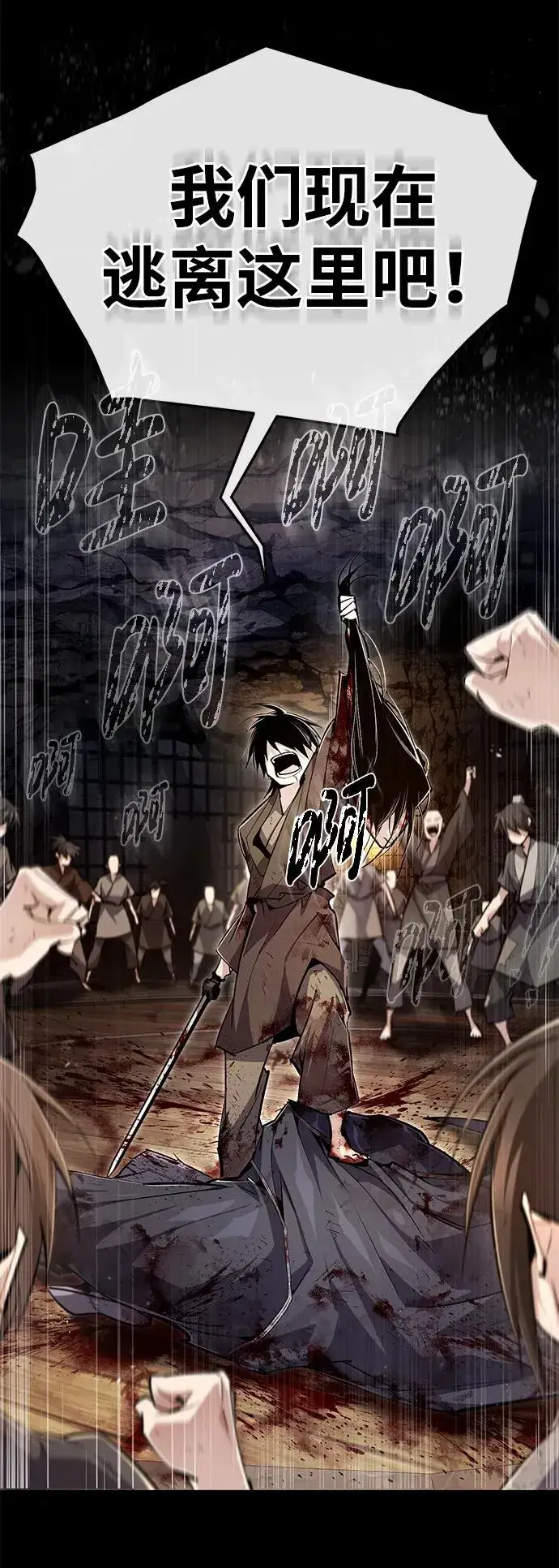 漫画《绝世名师百师父》[第81话] 会有点痛第60张图