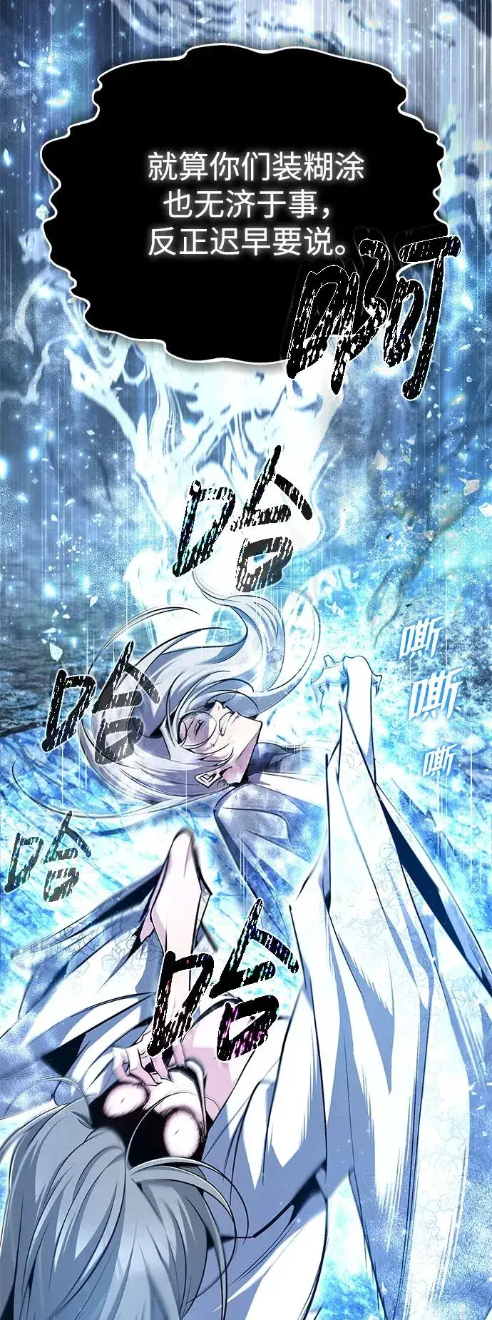 漫画《绝世名师百师父》[第81话] 会有点痛第63张图