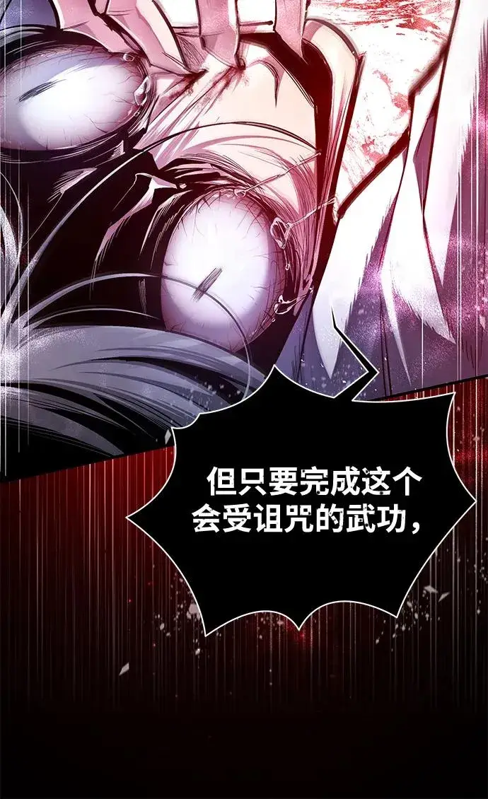 漫画《绝世名师百师父》[第81话] 会有点痛第65张图