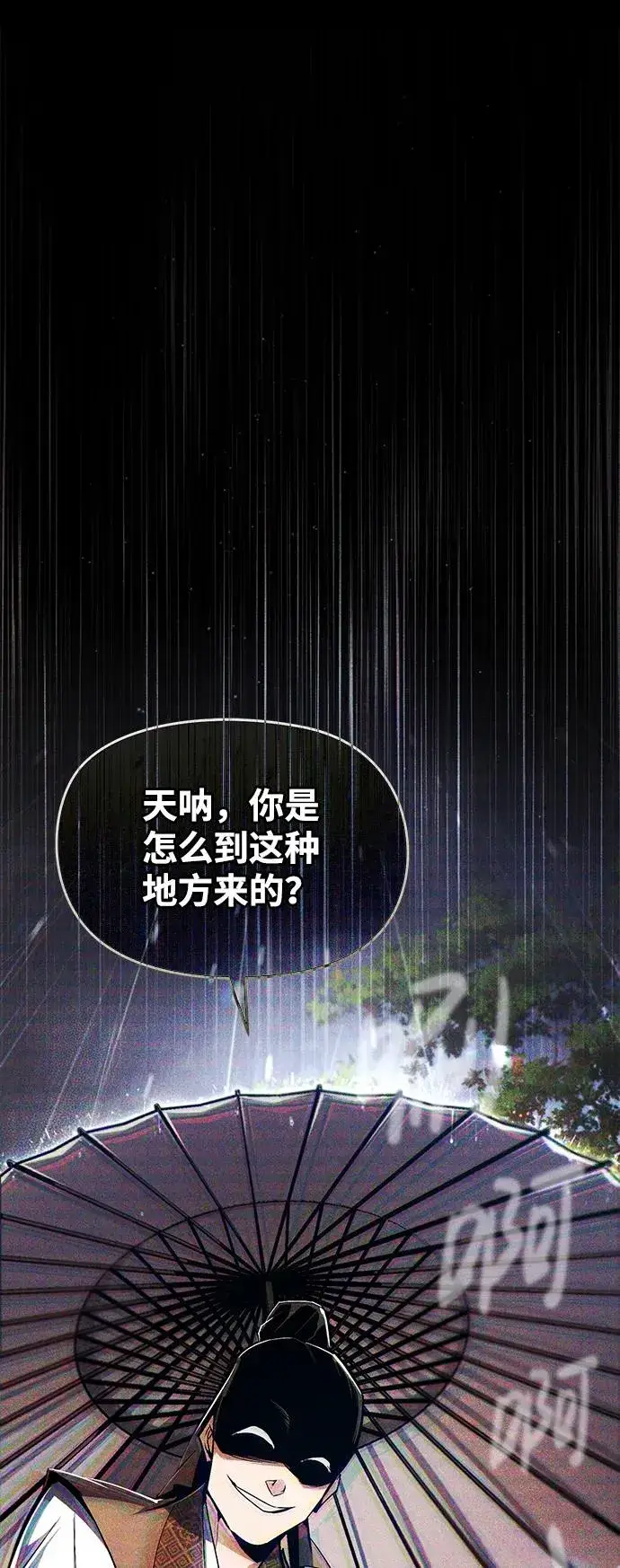 漫画《绝世名师百师父》[第81话] 会有点痛第66张图