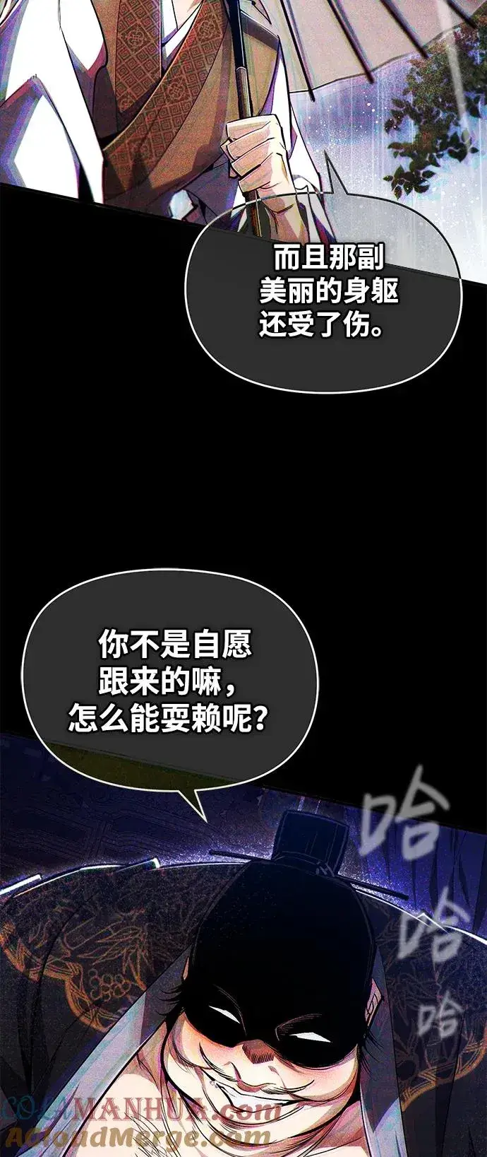 漫画《绝世名师百师父》[第81话] 会有点痛第67张图