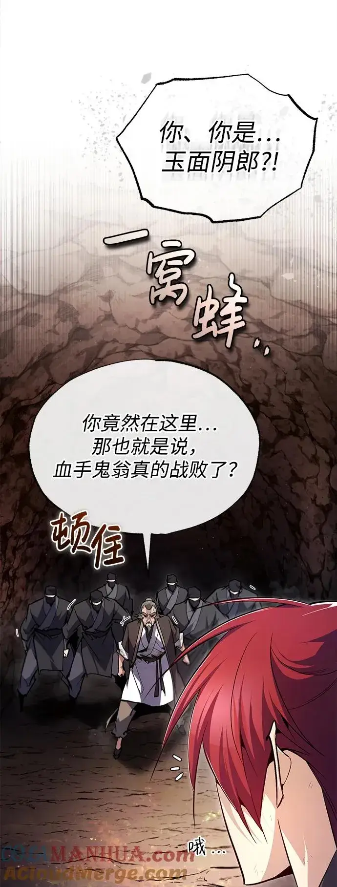 漫画《绝世名师百师父》[第81话] 会有点痛第7张图