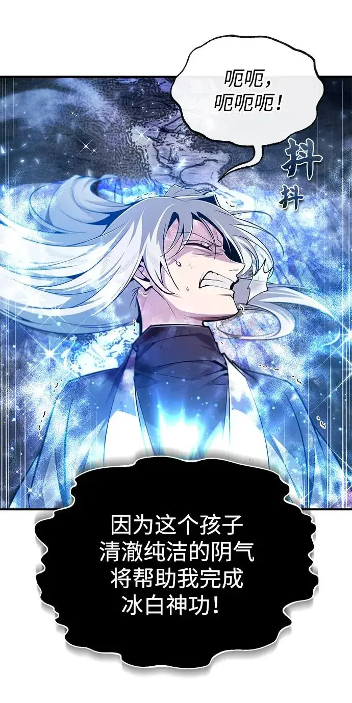 漫画《绝世名师百师父》[第81话] 会有点痛第75张图