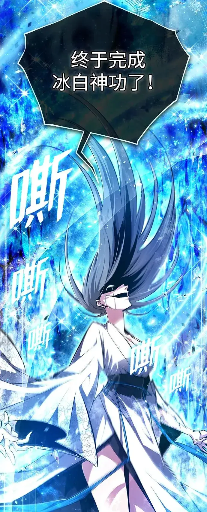 漫画《绝世名师百师父》[第81话] 会有点痛第77张图