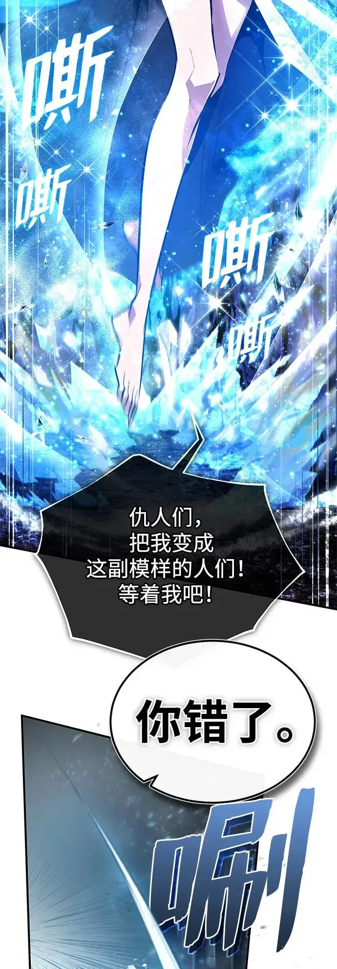 漫画《绝世名师百师父》[第81话] 会有点痛第78张图