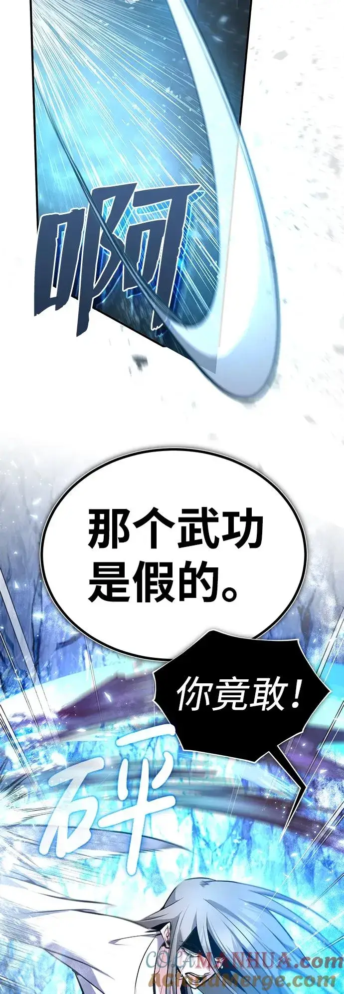 漫画《绝世名师百师父》[第81话] 会有点痛第79张图