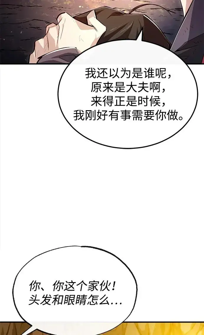 漫画《绝世名师百师父》[第81话] 会有点痛第8张图