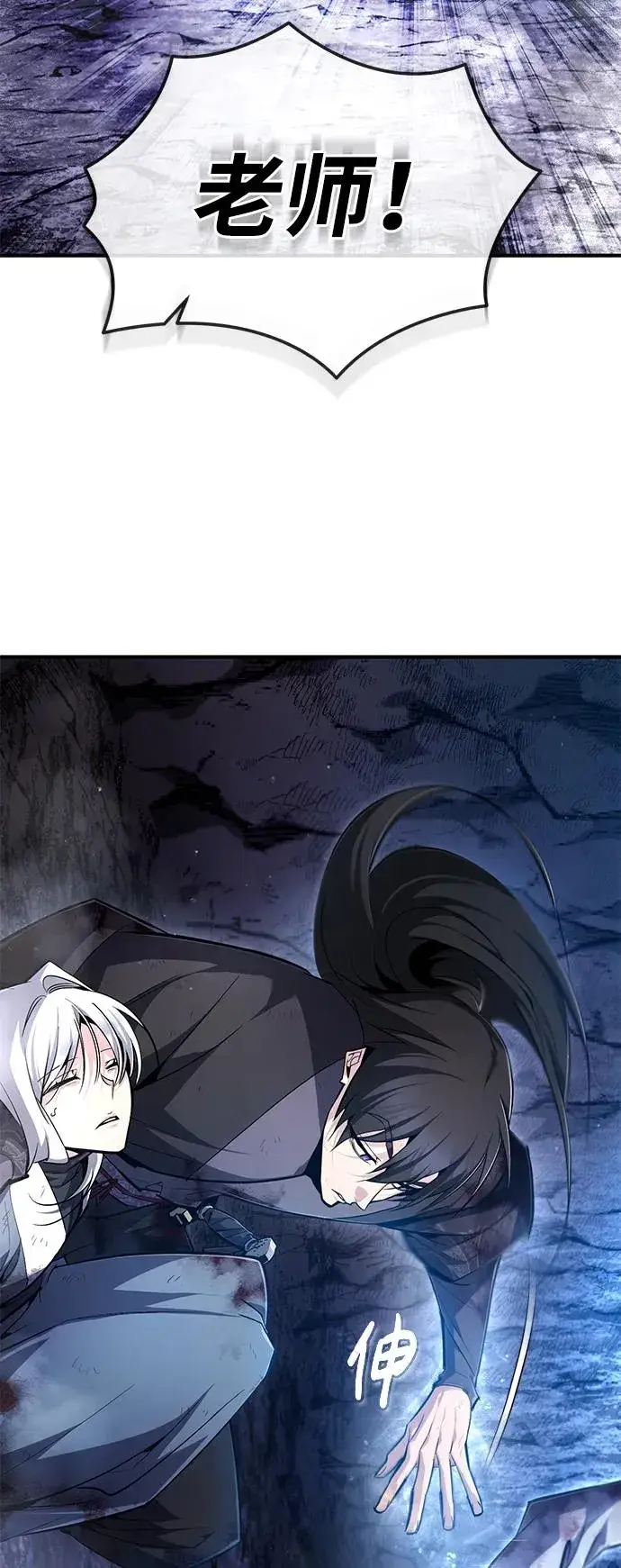 漫画《绝世名师百师父》[第81话] 会有点痛第81张图
