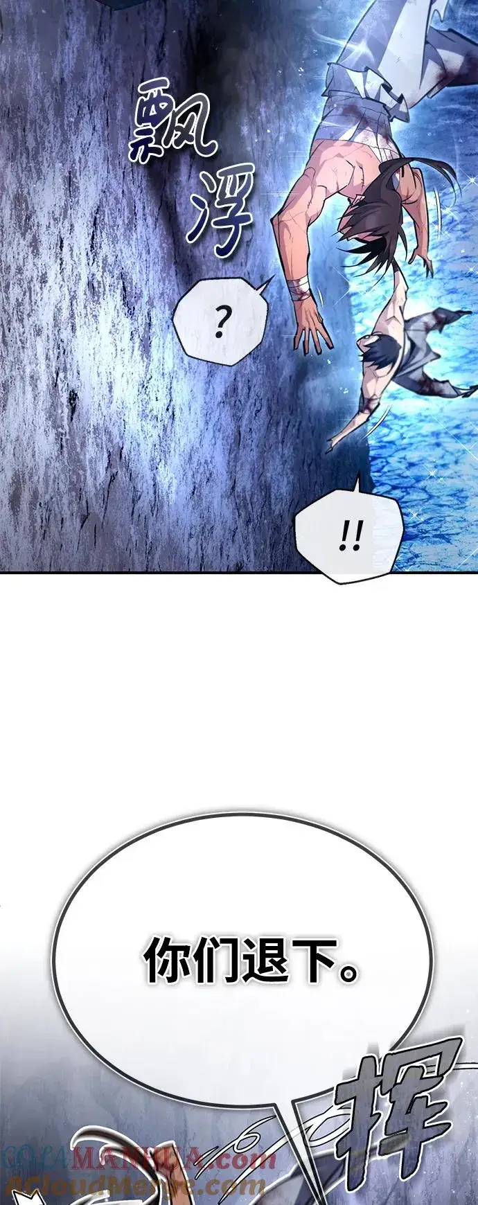 漫画《绝世名师百师父》[第81话] 会有点痛第82张图