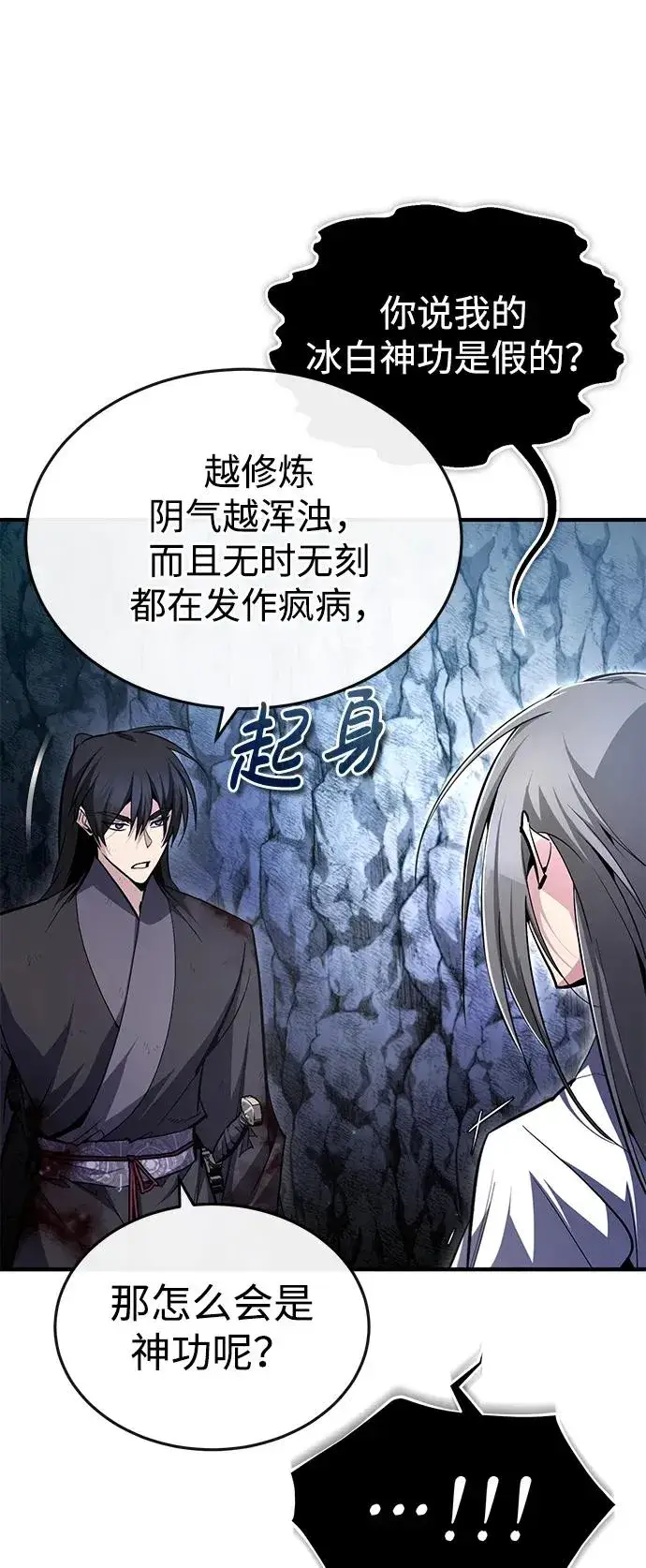 漫画《绝世名师百师父》[第81话] 会有点痛第84张图
