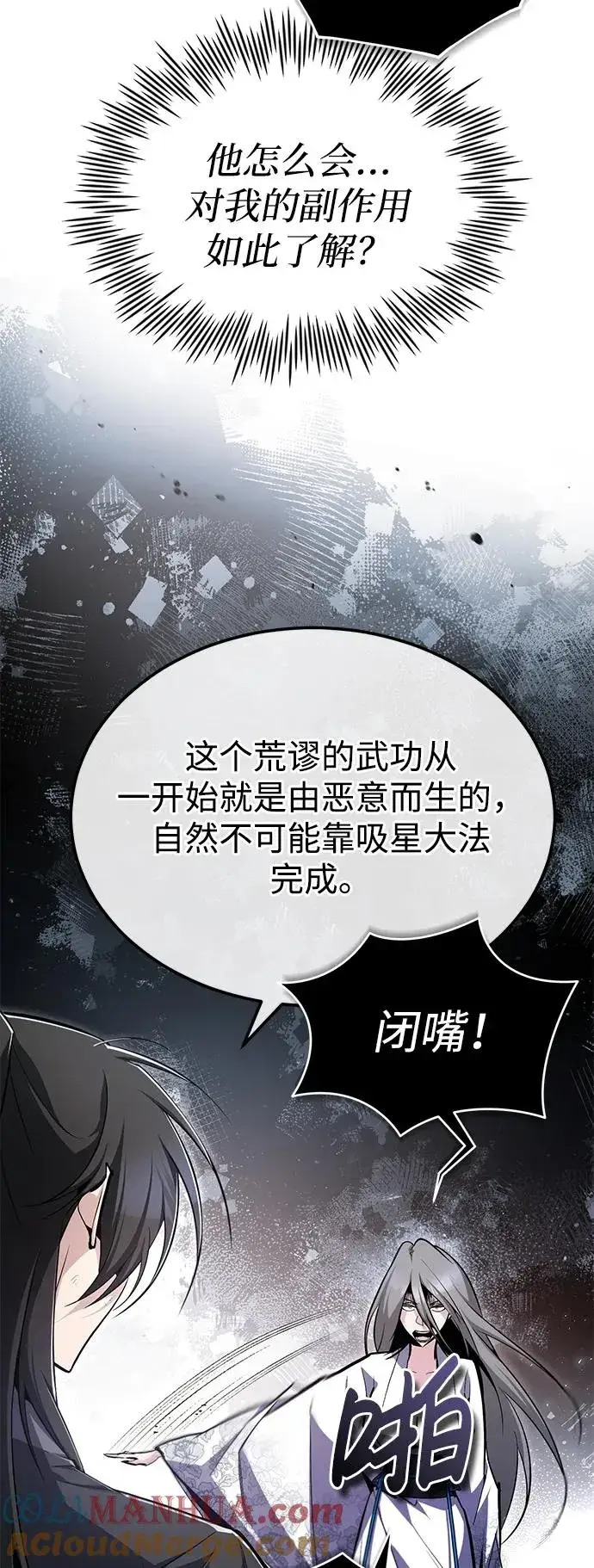 漫画《绝世名师百师父》[第81话] 会有点痛第85张图