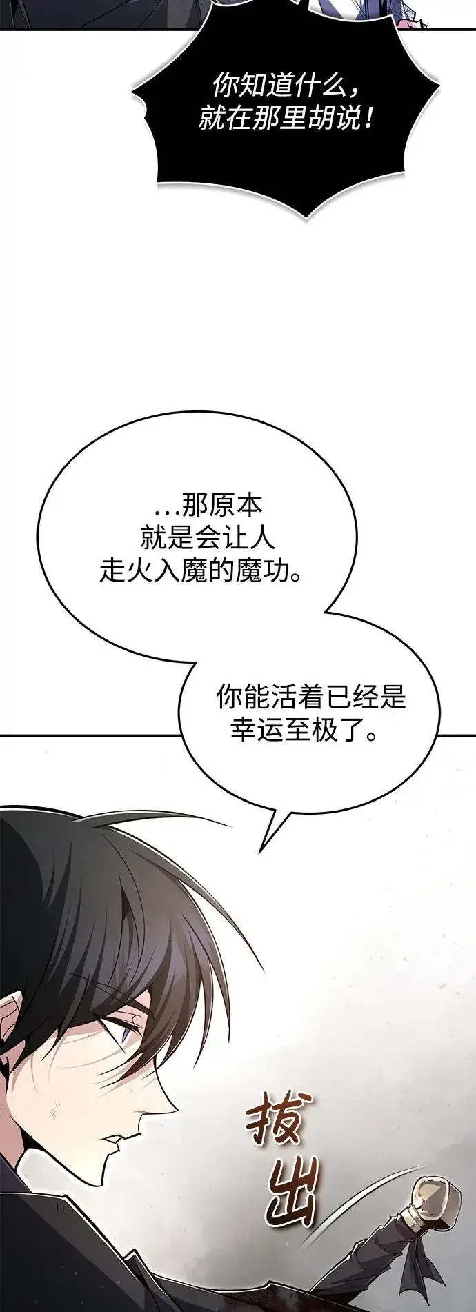 漫画《绝世名师百师父》[第81话] 会有点痛第86张图