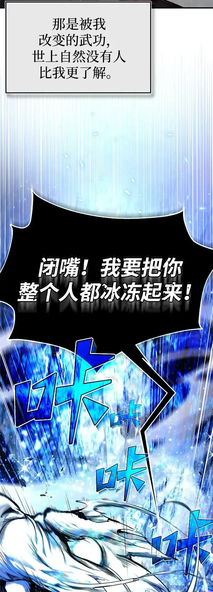 漫画《绝世名师百师父》[第81话] 会有点痛第87张图