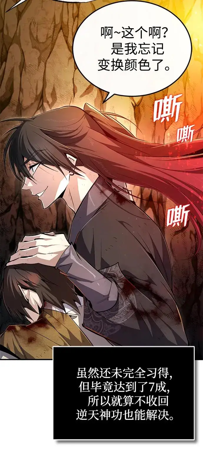 漫画《绝世名师百师父》[第81话] 会有点痛第9张图