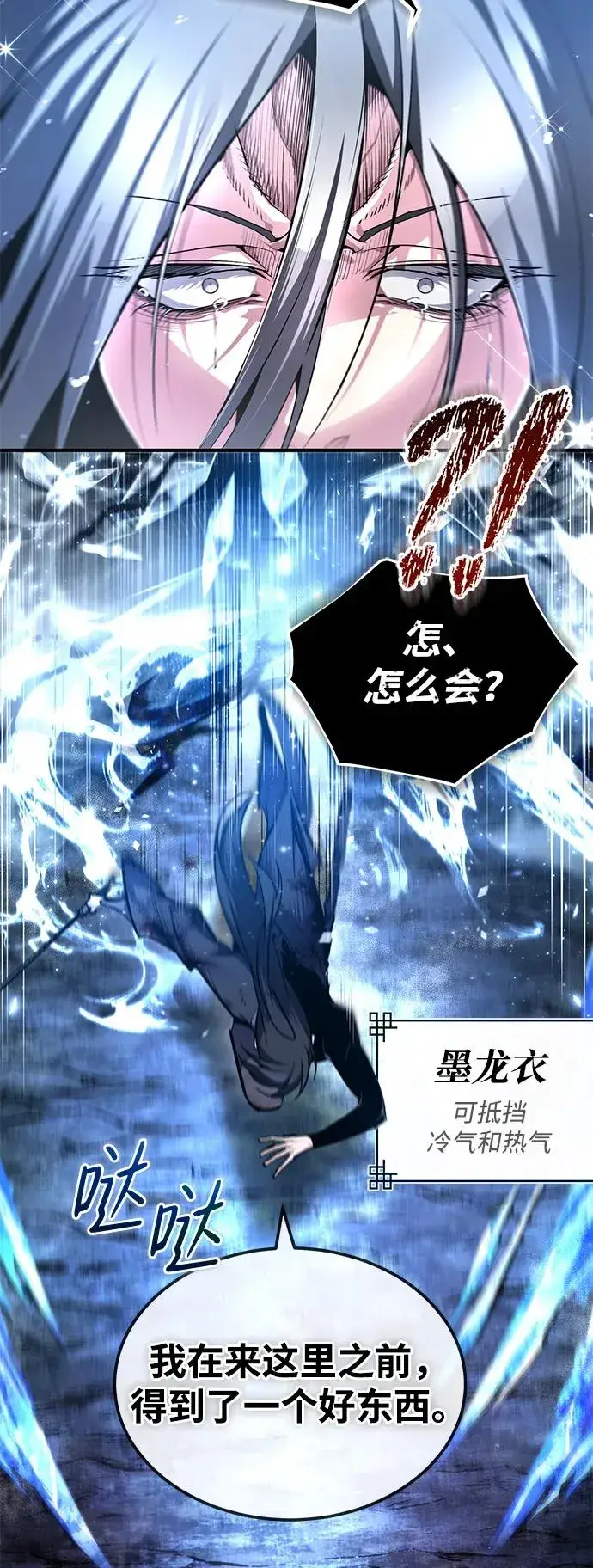 漫画《绝世名师百师父》[第81话] 会有点痛第90张图