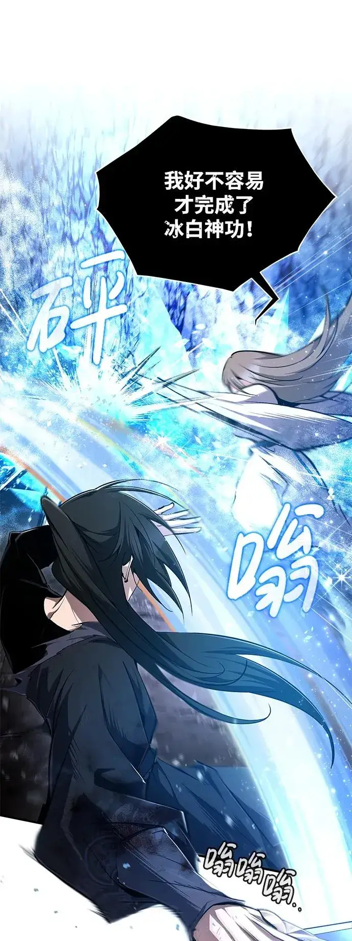 漫画《绝世名师百师父》[第81话] 会有点痛第92张图
