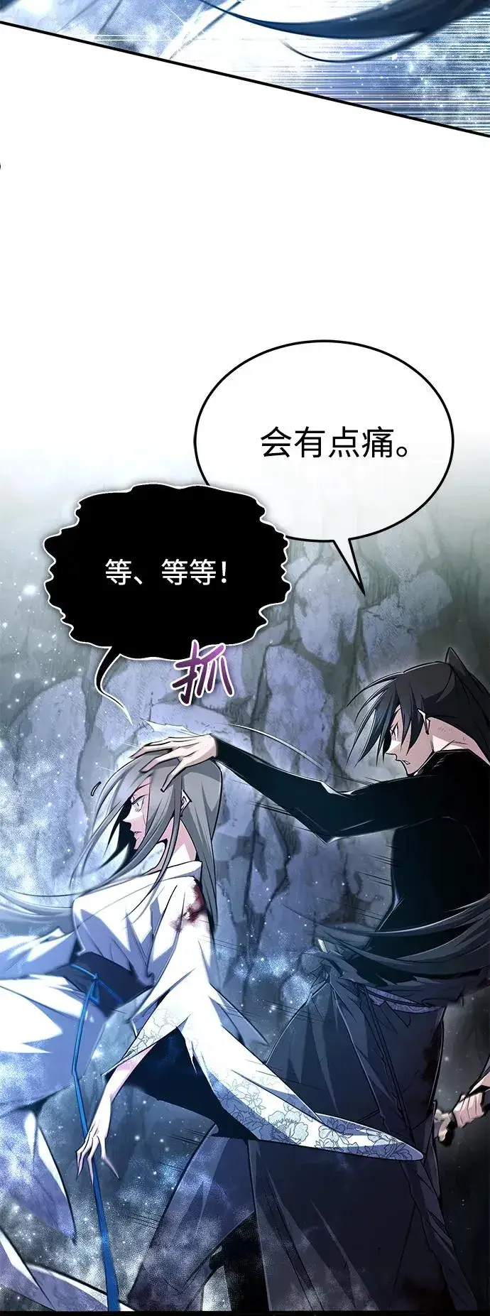 漫画《绝世名师百师父》[第81话] 会有点痛第95张图