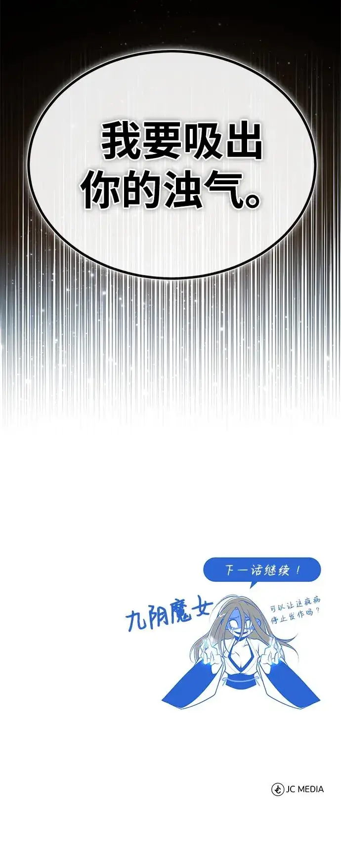 漫画《绝世名师百师父》[第81话] 会有点痛第96张图
