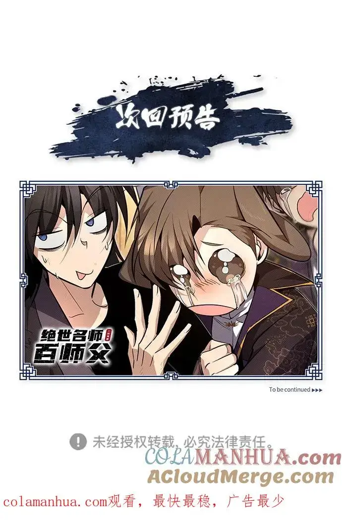 漫画《绝世名师百师父》[第81话] 会有点痛第97张图