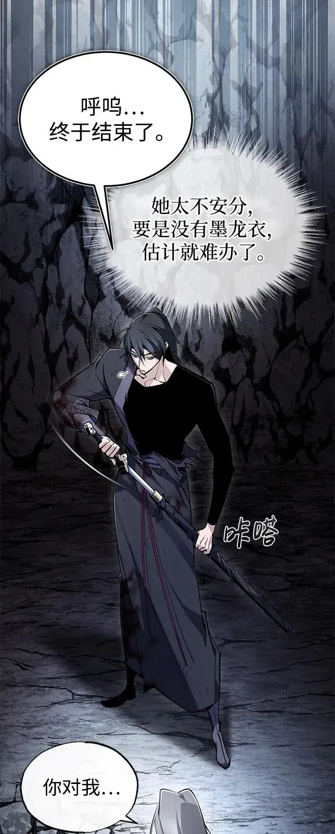 漫画《绝世名师百师父》[第82话] 这是最后一次了第12张图