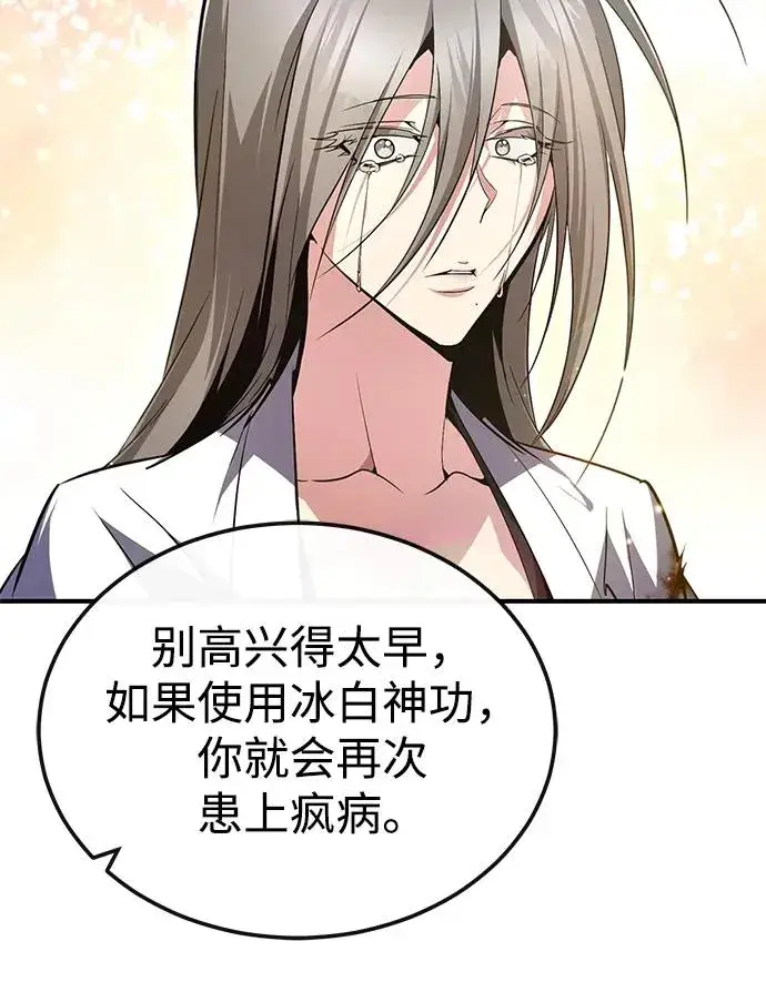 漫画《绝世名师百师父》[第82话] 这是最后一次了第17张图