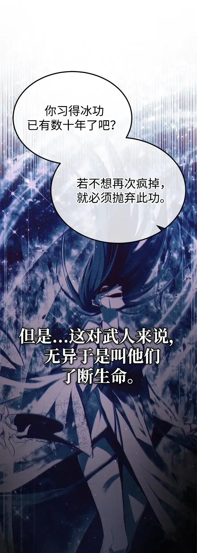漫画《绝世名师百师父》[第82话] 这是最后一次了第18张图