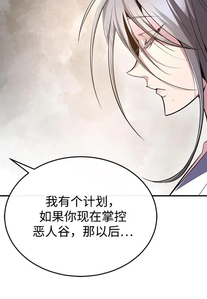漫画《绝世名师百师父》[第82话] 这是最后一次了第23张图