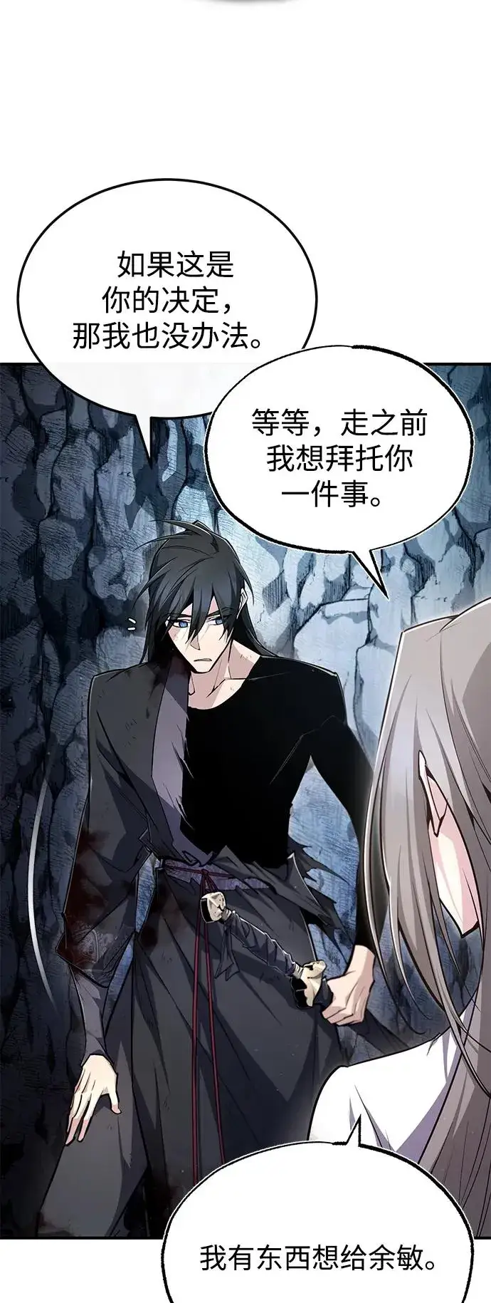漫画《绝世名师百师父》[第82话] 这是最后一次了第26张图